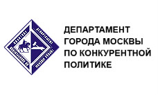Круглый стол РАФ и Департамента города Москвы по конкурентной политике (Тендерного комитета)