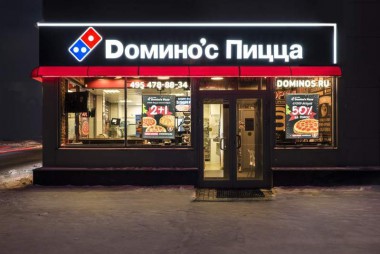 Международная сеть пиццерий Domino’s Pizza снижает паушальный взнос