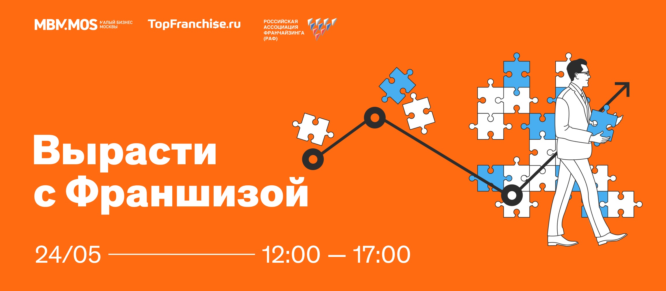 24 мая – очная конференция по франчайзингу на площадке StartHub.Moscow, Красный Октябрь