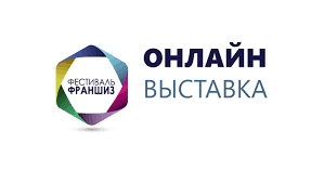 Он-лайн выставка Фестиваля франшиз и Московской Торгово-промышленной палаты