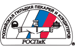 Российская Гильдия пекарей и кондитеров (РОСПиК)