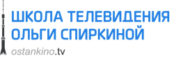 Школа телевидения Ольги Спиркиной «Останкино ТВ»