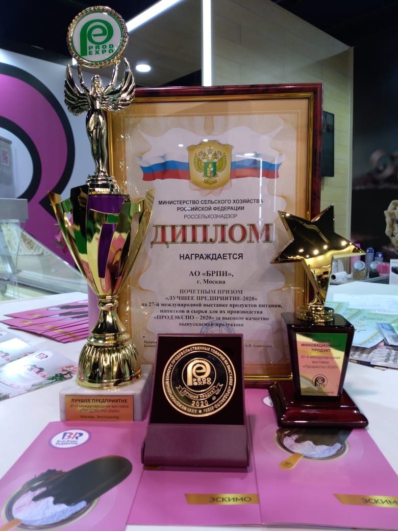 Награды в трех номинациях вручены компании «Баскин Роббинс» на выставке «Продэкспо - 2020»
