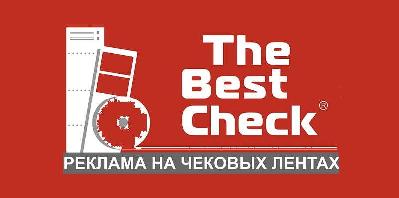 "THE BEST CHECK реклама на чеках" на Кавказе и в Казахстане