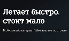 Tele2 откладывает дату выхода на московский рынок