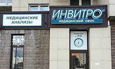 ИНВИТРО открывает новый медицинский офис в Санкт-Петербурге