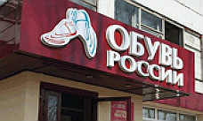 «Обувь России» будет рассчитываться с китайскими партнерами в рублях