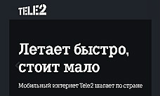 Tele2 начинает принимать заказы на номера в Москве