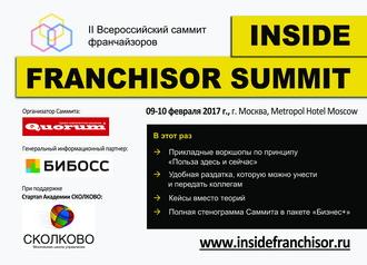 Inside Franchisor Summit 2017: всё о сфере франчайзинга в России