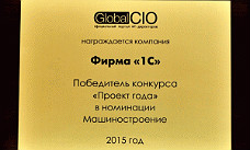 Восемь проектов на платформе "1С:Предприятие" признаны лучшими в конкурсе "Проект года 2014" по оценкам сообщества ИТ-директоров России