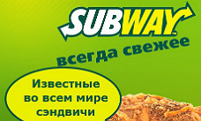 Франшиза Subway пришла во Владимир