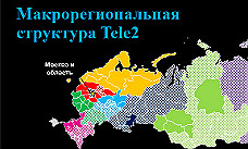 Опция "Везде ноль" от Tele2: все входящие по России за 0 копеек