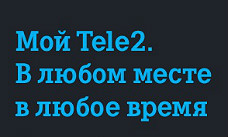 Tele2 подвела итоги летнего роуминга: интернет-трафик за рубежом увеличился в 10 раз