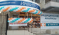 ИНВИТРО: 50 медицинских офисов на Урале!