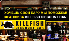 KILLFISH mini – новый формат от легендарной сети баров