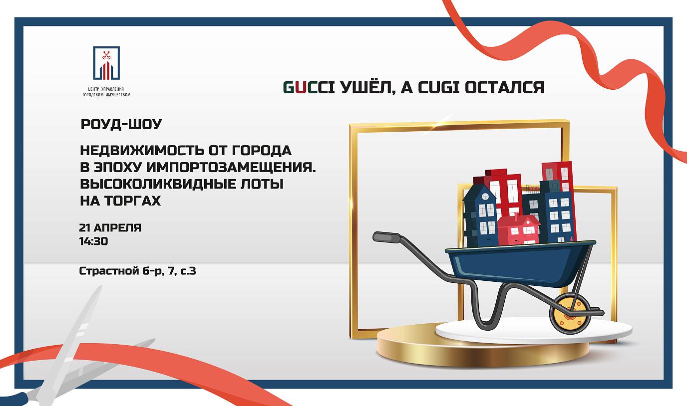 Высоколиквидные лоты для открытия бизнеса представят в Москве