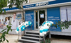 Новые медицинские офисы ИНВИТРО
