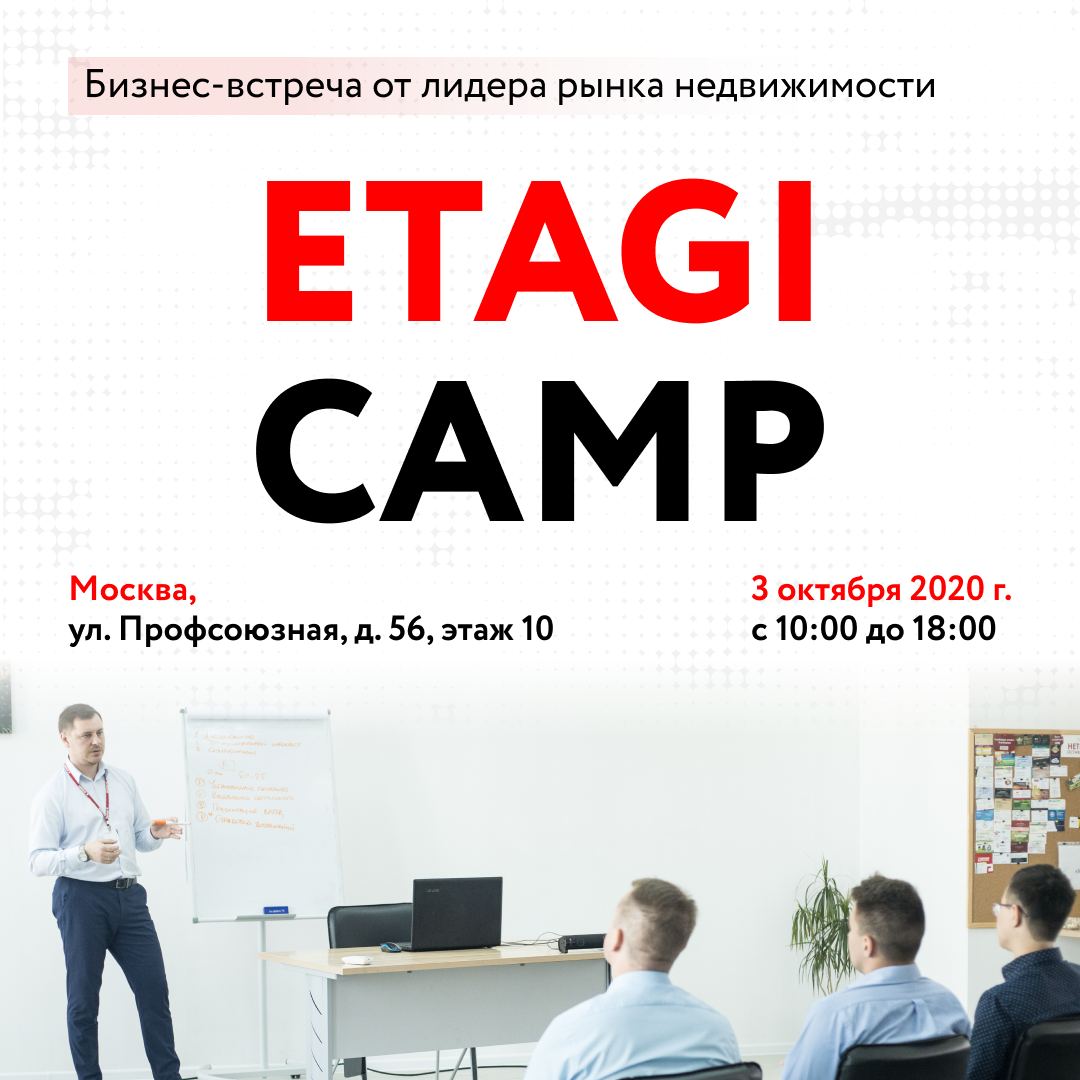 Приглашаем вас на ETAGI CAMP в Москве