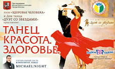 В День города Москвы Дом Танца и "Баскин Роббинс" обещают гостям зажигательные ритмы