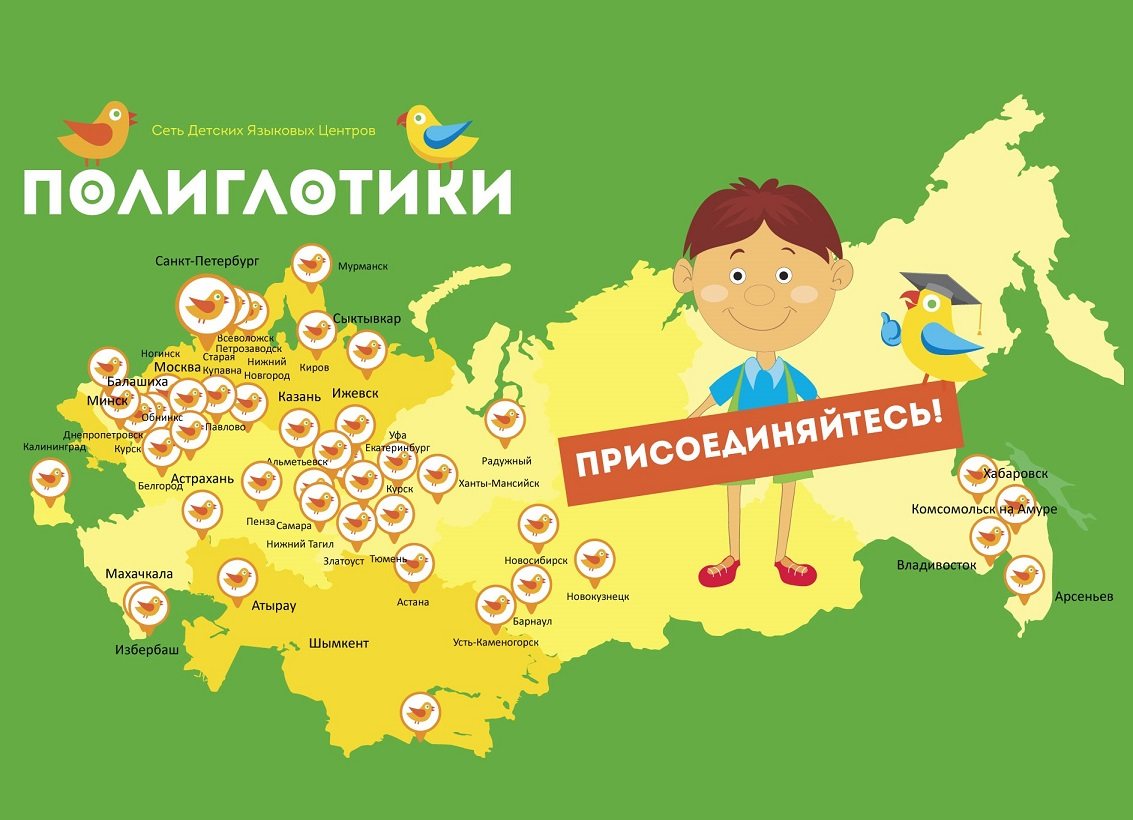 «Полиглотики» открывают представительство франшизы в Казахстане и Средней Азии