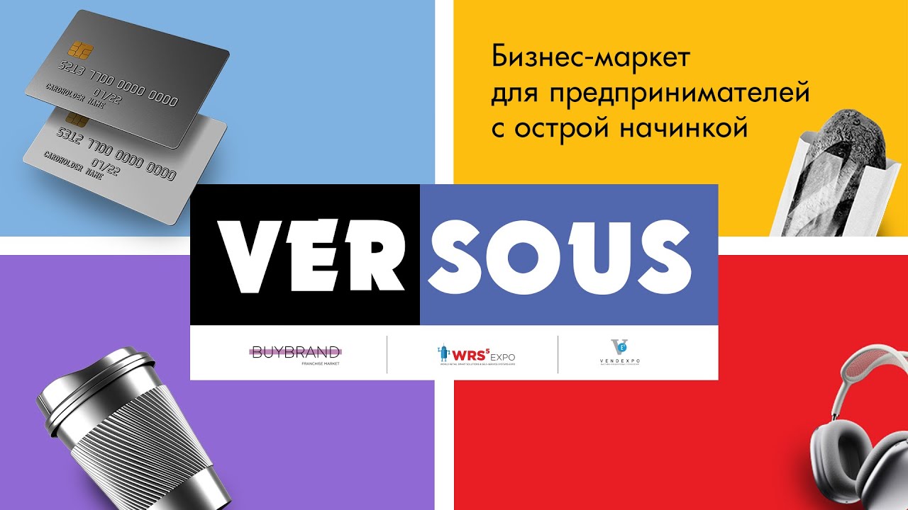 Бизнес-маркет и форум VerSous снова объединит предпринимателей этой весной