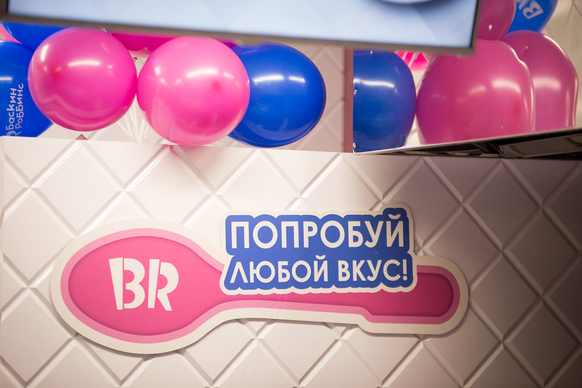 Кафе-мороженое «Баскин Роббинс» открылось по франшизе в Иркутске