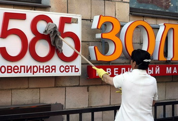 Сеть "585/Золотой" собирается за год открыть 150-200 магазинов в России по франчайзингу