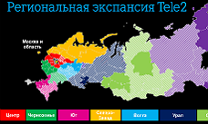 Региональный франчайзер Tele2 выходит на рынок Москвы