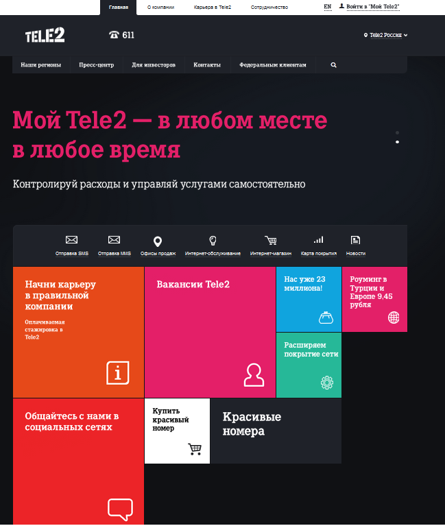 Новый корпоративный сайт Tele2