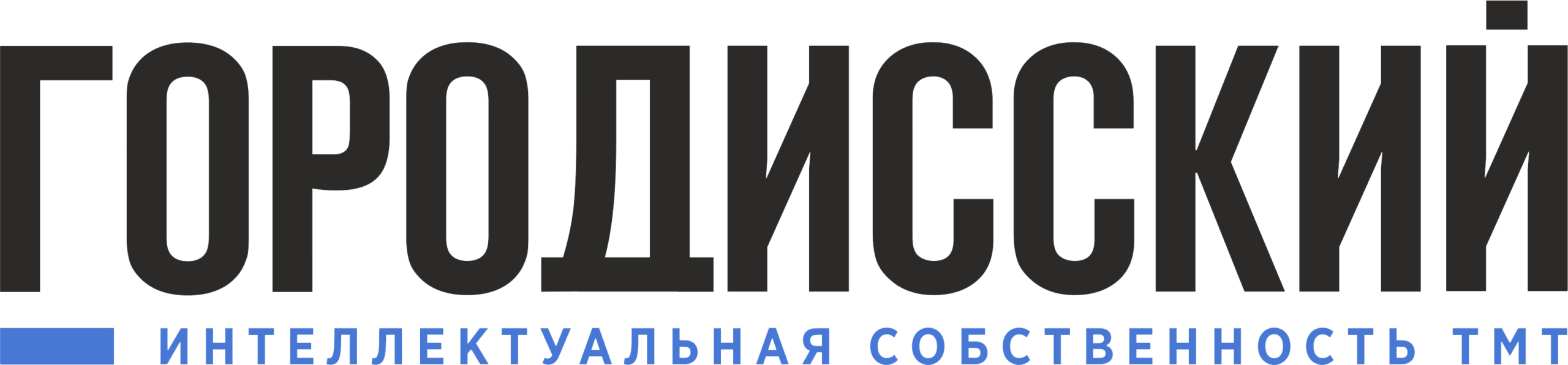 Городисский и Партнёры