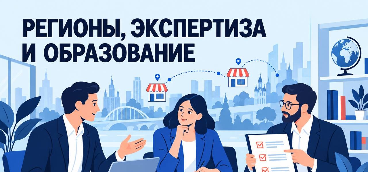 Регионы, экспертиза и образование — отчёт РАФ 2026