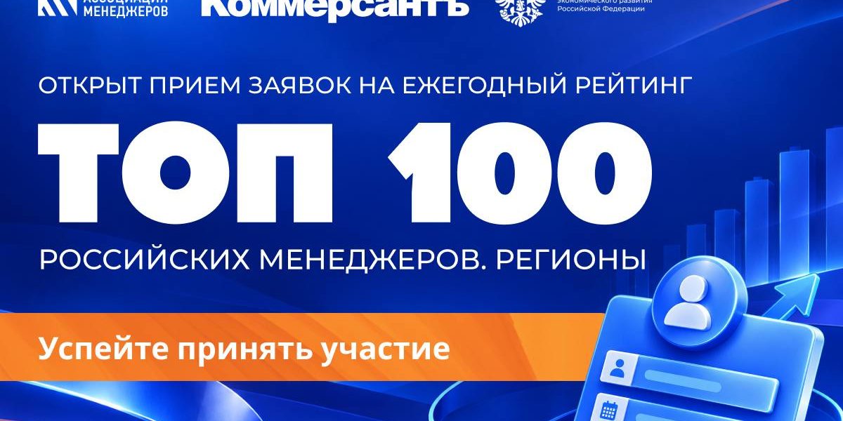 ТОП-100 российских менеджеров. Регионы